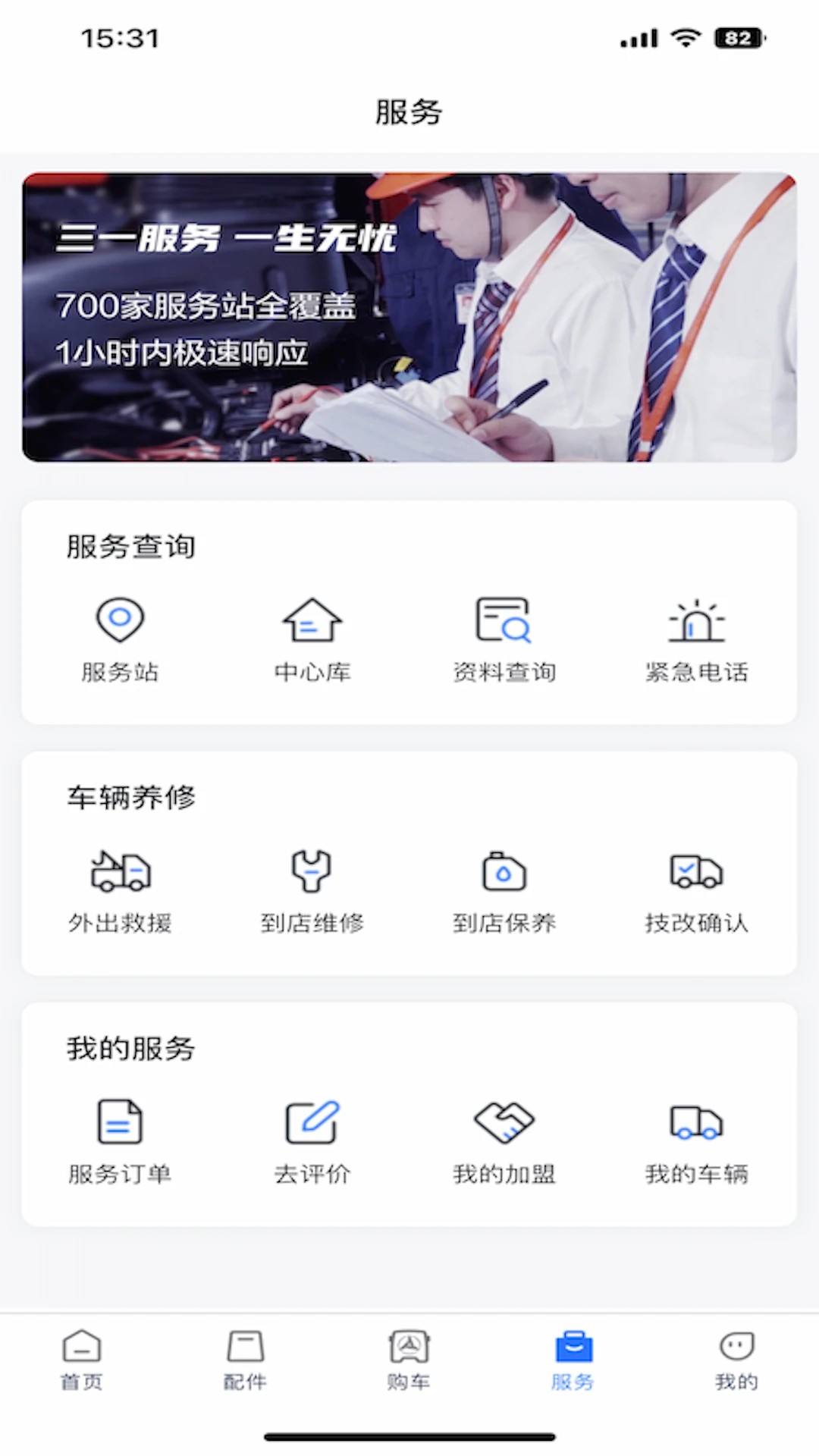 三一卡车app v7.09.31