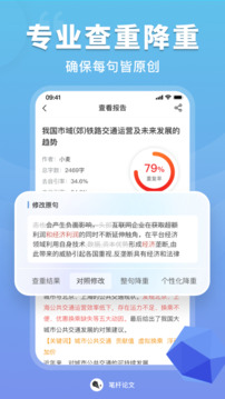 笔杆论文下载app v3.7.3