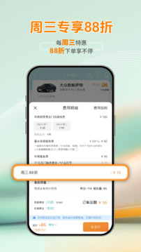 一嗨租车下载app v7.3.30