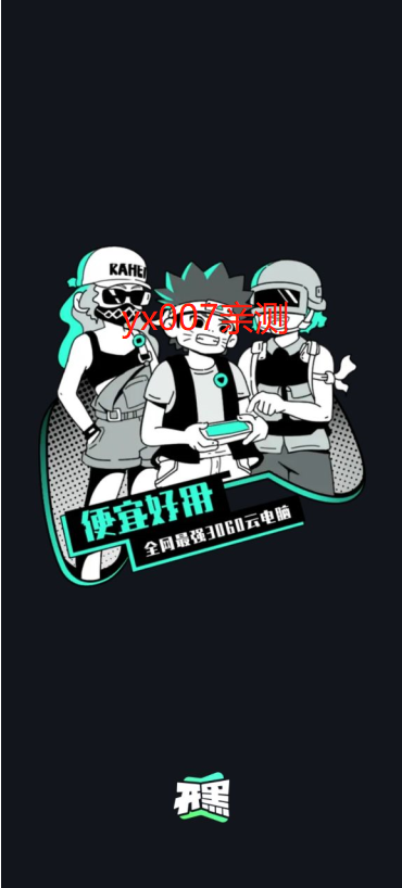 开黑云电脑app下载安装免费版 v2.5.2