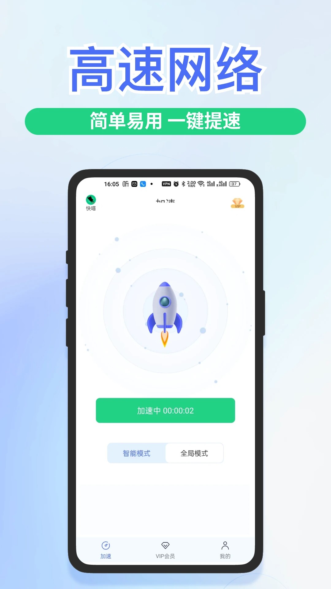 快舟加速器app v2.0.7