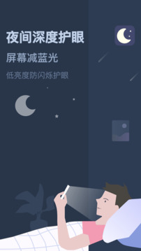 夜间模式下载app v25.11.29