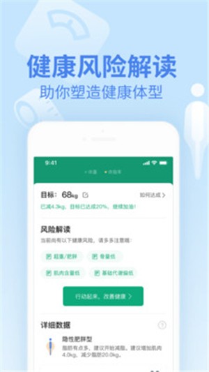 乐心健康app v4.9.9