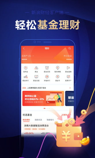 新浪财经手机版 v9.5.0.1 安卓版