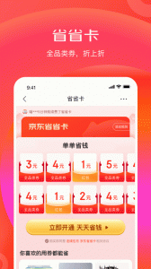 京喜特价app v6.31.4
