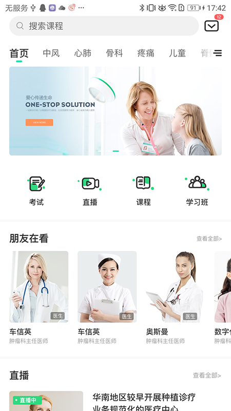 极速康复app v1.0.0