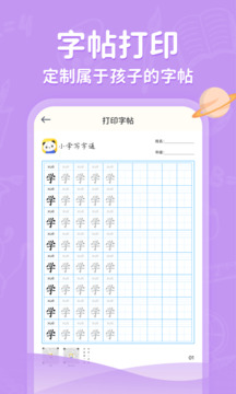 小学写字通下载app v1.2.4
