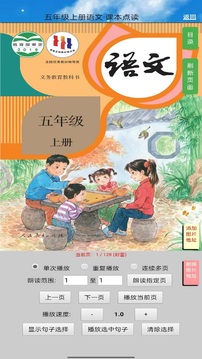 五年级语文上册下载app v5.0.52