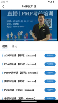 欣旋在线学习平台下载app v1.1.0