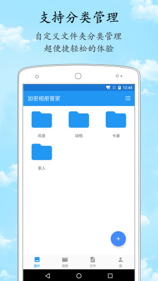 加密相册管家 v1.8.0 安卓版