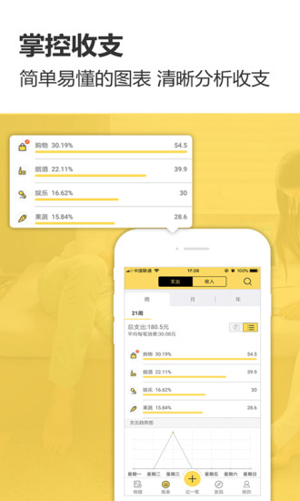 预计智能账本 v6.3.1 安卓版