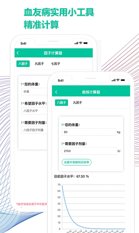血友之家app v1.4.4
