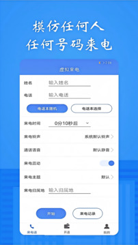 接模拟电话短信下载app v1.3.1