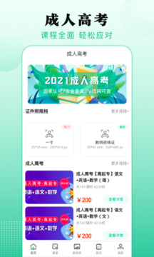成人高考下载app v4.5.0