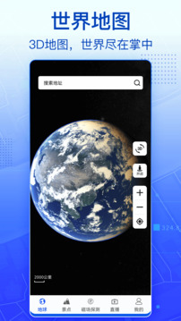 3D高清实景卫星地图下载app v1.1.3
