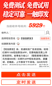 短信群发软件下载app v3.0