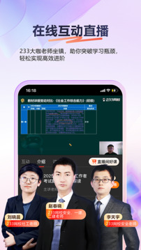 233网校下载app v4.8.8