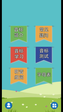 英语音标学习助手下载app v2.4.7