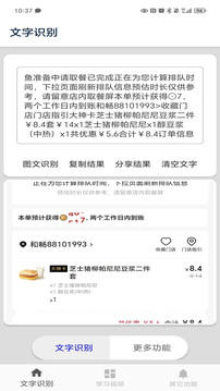 文字识别下载app v2.8