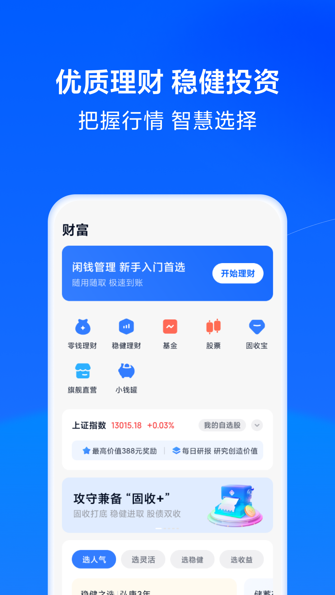 天星金融APP v8.88.1.5260.2317 安卓最新版