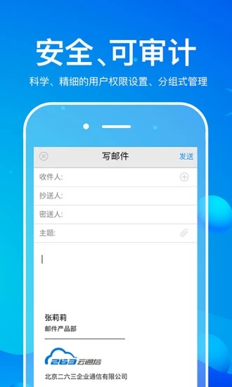 263企业邮箱 v2.1.5 安卓版