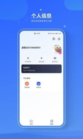 信易知 v2.4.9 安卓版
