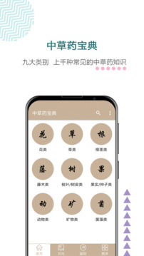 中草药宝典下载app v2.7