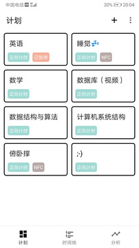 时间记录软件下载app v7.01