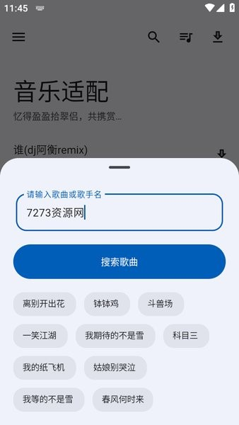 音乐适配最新版 v2.0.0 安卓版