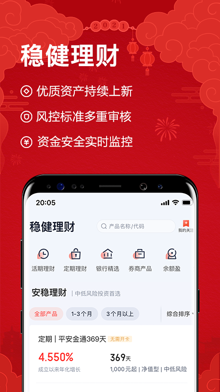 度小满理财app手机软件 v9.5.8 安卓版