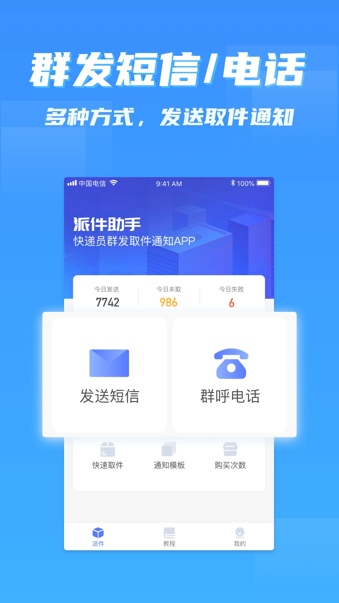 派件助手 官方正版app v7.0.8