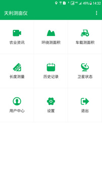 天利测亩仪下载app v2.0.23