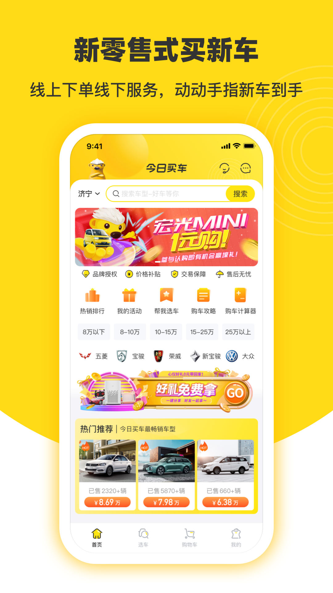 今日买车app v3.30.6