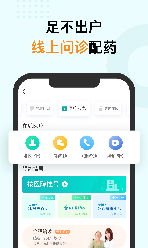 蛮牛健康app v2.2.9