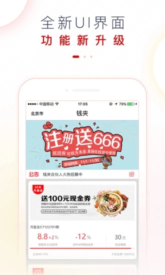 钱夹 v2.3.0 安卓版