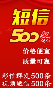 短信群发助手下载app v2.7.0