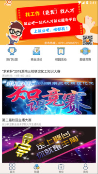 就业吧下载app v4.8