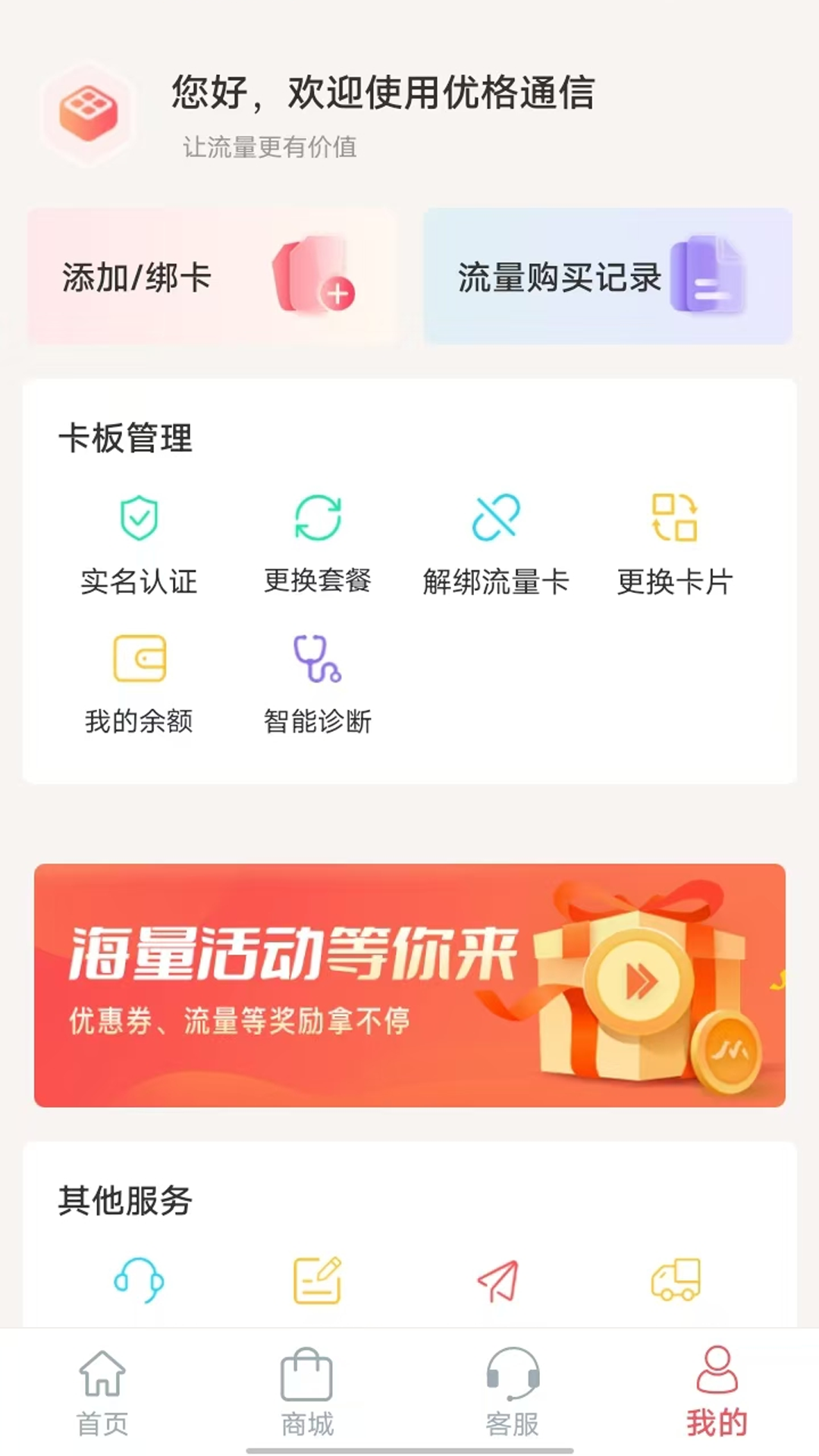 优格通信app v391.256.002