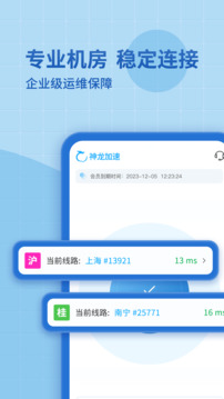 神龙加速下载app v1.4.7