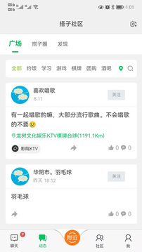 搭子社区下载app v2.91
