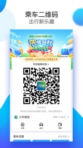 天府通乘车码app v9.0.0