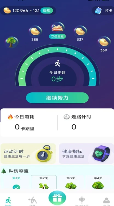 全民走路赚钱app v1.0.2