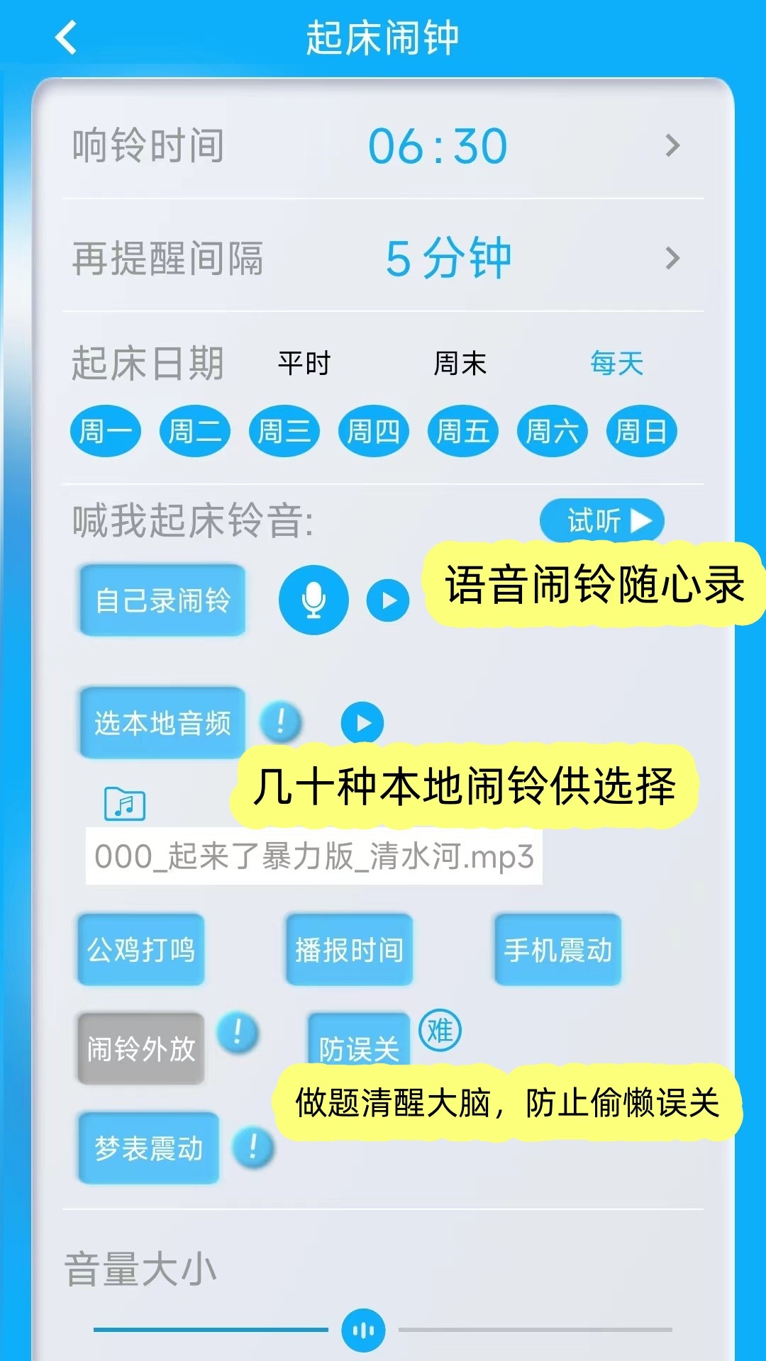 同学快起床app v7.8.3