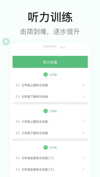 初中英语听力下载app v4.1