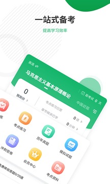 自考准题库下载app v4.85