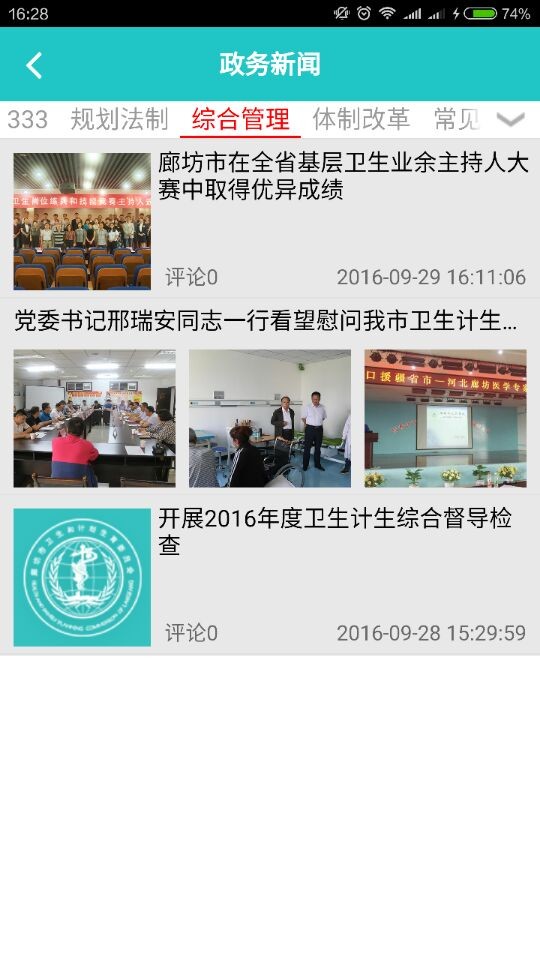 健康廊坊 最新版app v1.0.13