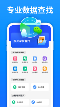 数据恢复精灵下载app v5.6.0