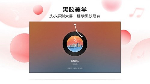 网易云音乐电视版 v1.0.81 安卓版