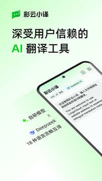 彩云小译下载app v5.0.2