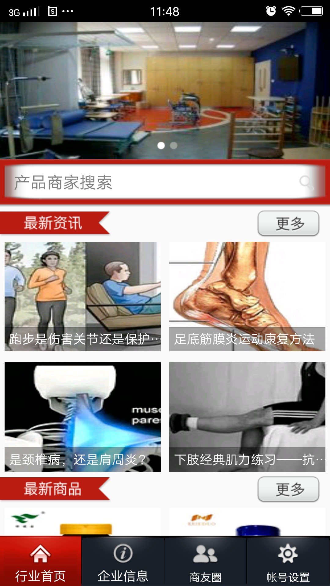 康复中心app v1.5